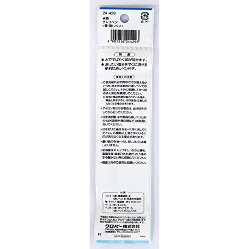 Clover 24-429 Water-Based Chakopen, Eraser Pen, Blue - color: blue, style: Eraser Pen