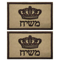 Israel Crown of Faith Hebrew Embroidered Patches Appliques, Tactical Combat Armband Badges with Hook and Loop Fastener Backing, 3.15 x 1.97 Inch, 2-Pack - color: color_g