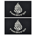 Israeli Flag of Flames Embroidered Patches Appliques, Tactical Combat Armband Badges with Hook and Loop Fastener Backing, 3.15 x 1.97 Inch, 2-Pack - color: color_k